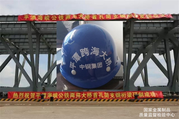 質檢中心承檢的平潭海峽公鐵兩用跨海大橋首段簡支鋼桁梁順利架設