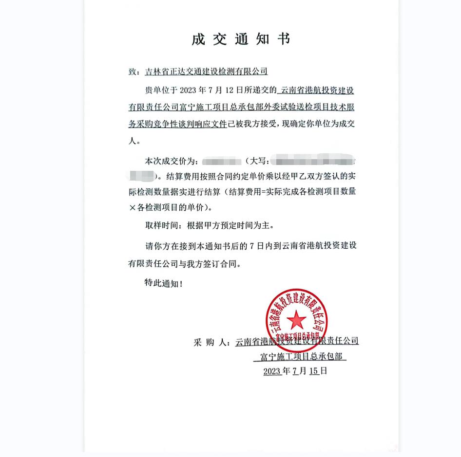 吉林正達中標云南富寧港項目外委工程材料檢測服務