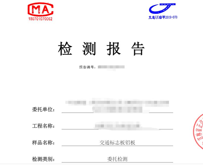 專業標志牌鋁板檢測機構